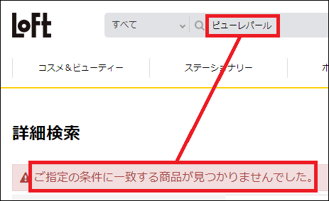 ピューレパール ロフト