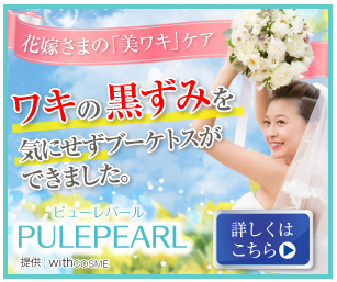 ピューレパール ロフト